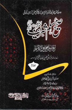 sahi muslim vol 2